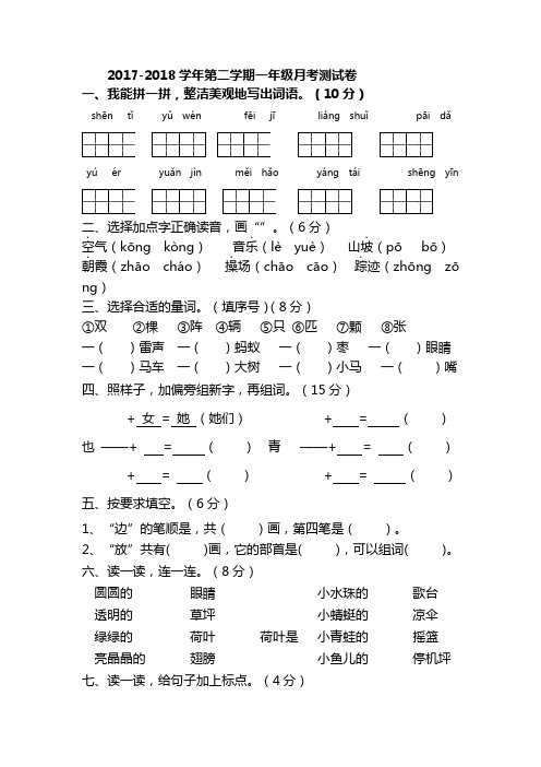 一年级下册语文月考试题 - 青海省西宁二十一中丨语文A版(含答案)