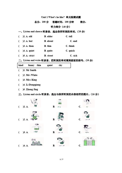 PEP人教版英语五年级上册Unit 1 What's he like单元测试卷(含答案 )