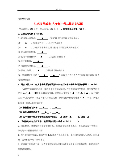 江苏省盐城市中考语文二模试题