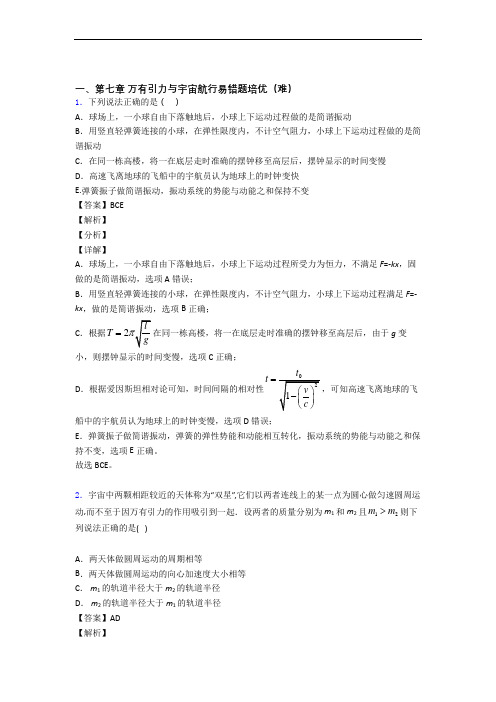 人教版物理高一下册 万有引力与宇宙达标检测(Word版 含解析)