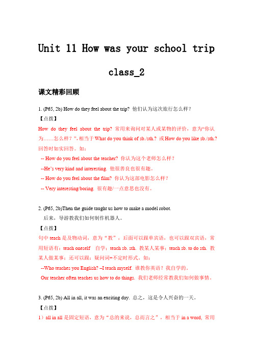 人教版初一下英语Unit11B课文回顾重点分析及测试题解析