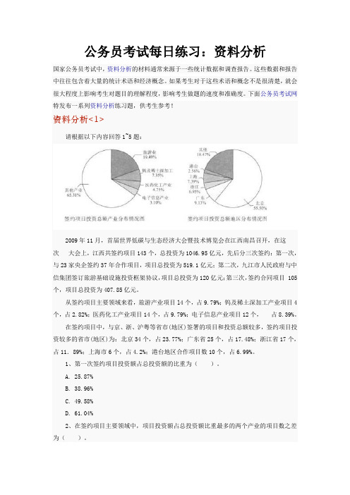 公务员考试每日练习：资料分析(1~5)