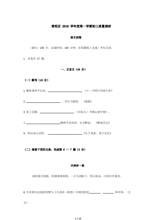 2018学年普陀区初三语文一模试卷含答案