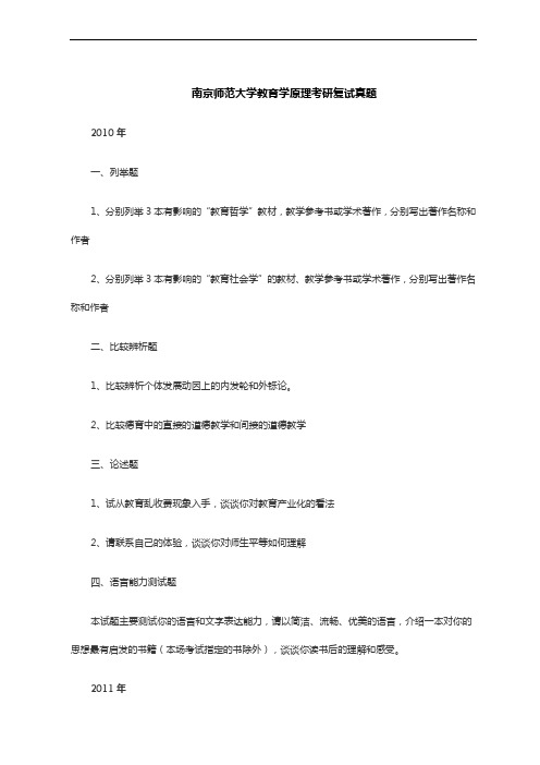 南京师范大学教育学考研复试真题