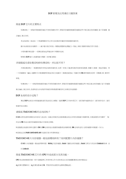 DSP原理及应用课后习题答案