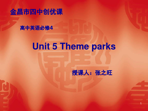 公开课Unit-5-Theme-parks(经典)PPT课件