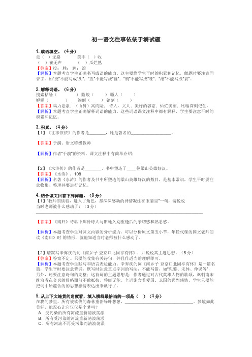 初一语文往事依依于漪试题
