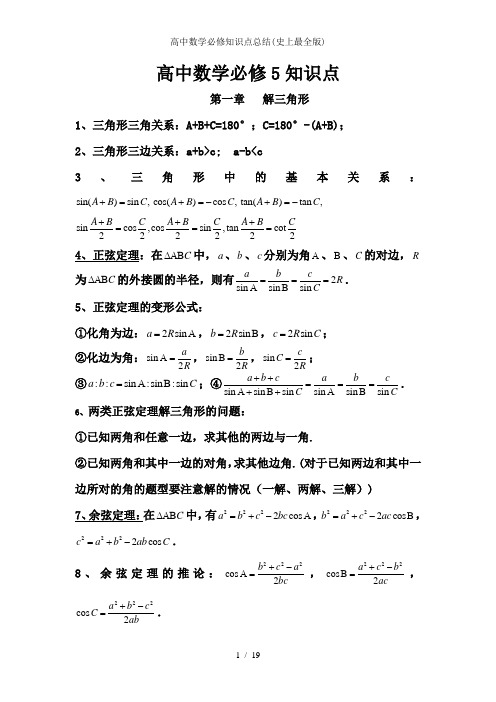 高中数学必修知识点总结(史上最全版)