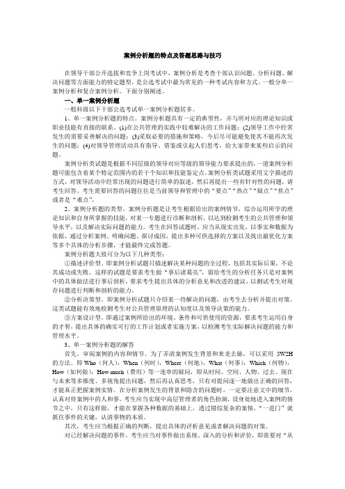 公开选拔党政领导干部学习用案例题