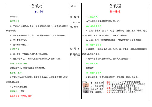 人教版小学语文五年级上学期第九课《鲸鱼》教案