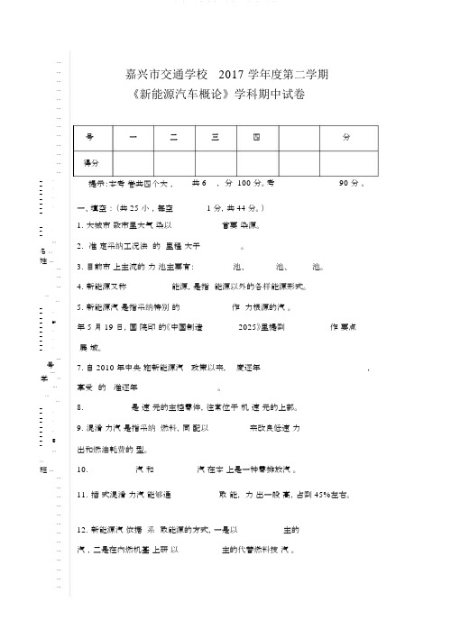 新能源汽车概论专一期中试卷