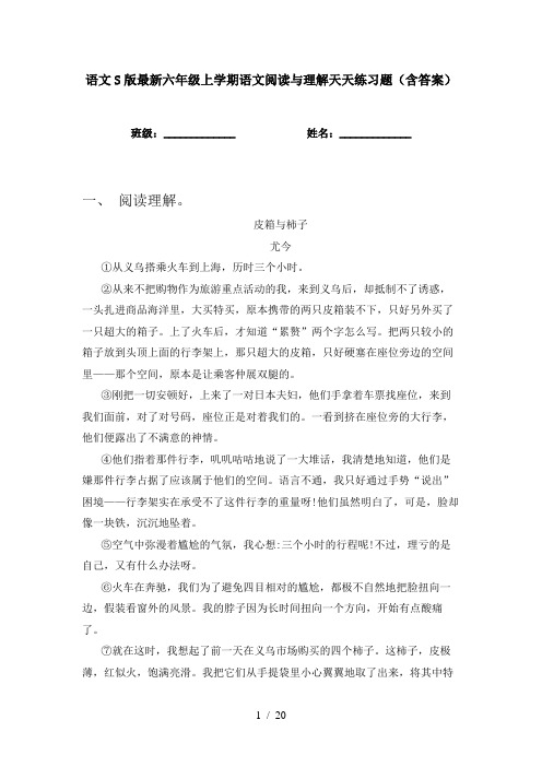 语文S版最新六年级上学期语文阅读与理解天天练习题(含答案)