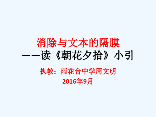 (部编)初中语文人教2011课标版七年级上册《小引》阅读欣赏