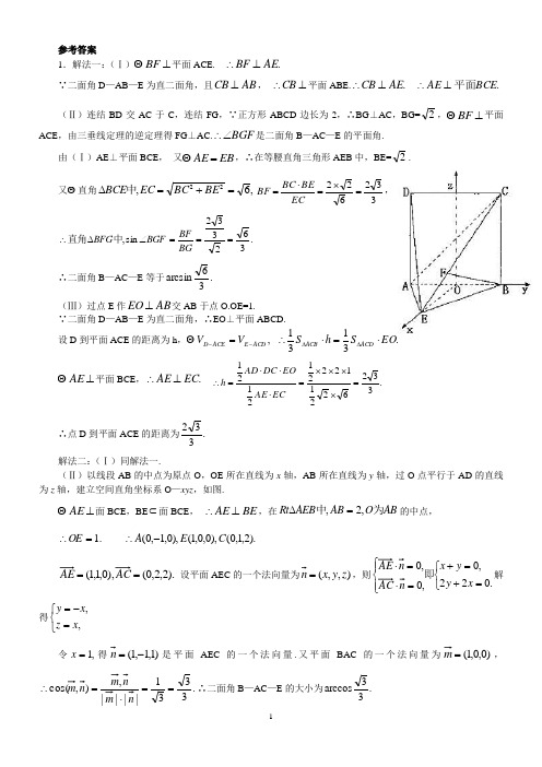 2005年高考数学立体几何参考答案