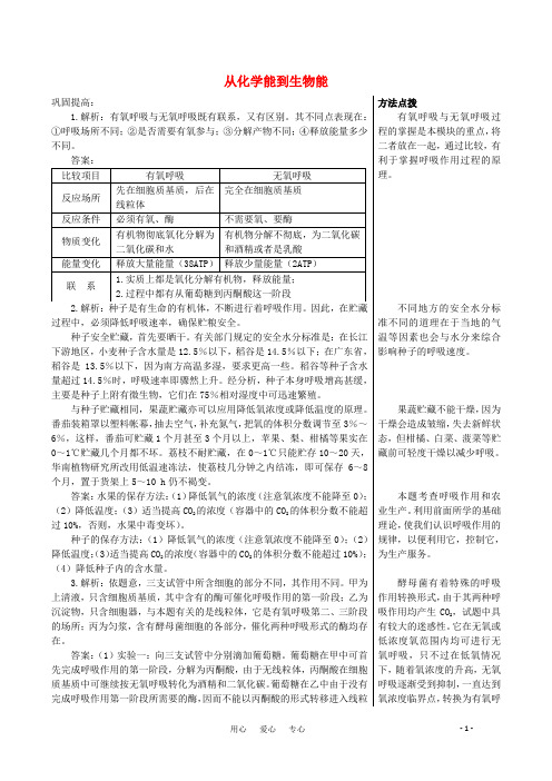 高中生物《从化学能到生物能》同步练习3 中图版必修1