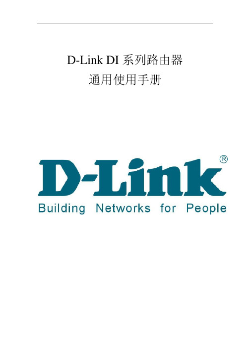 D-Link用户手册