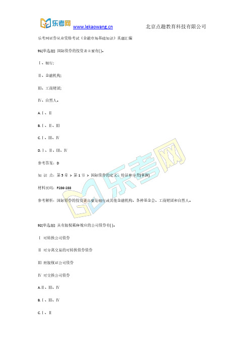 乐考网证券从业资格考试《金融市场基础知识》真题汇编19