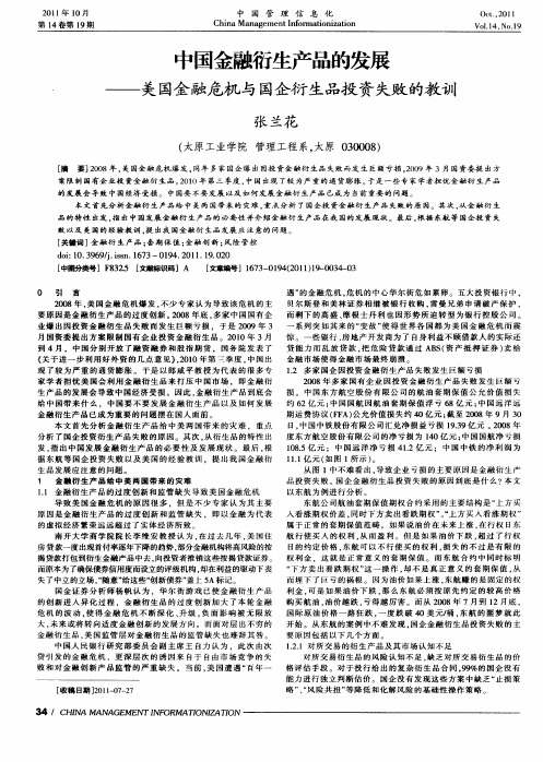 中国金融衍生产品的发展——美国金融危机与国企衍生品投资失败的教训