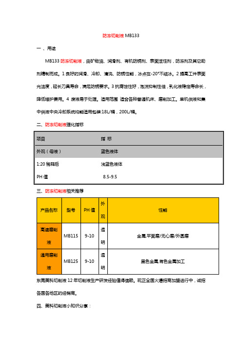 防冻切削液