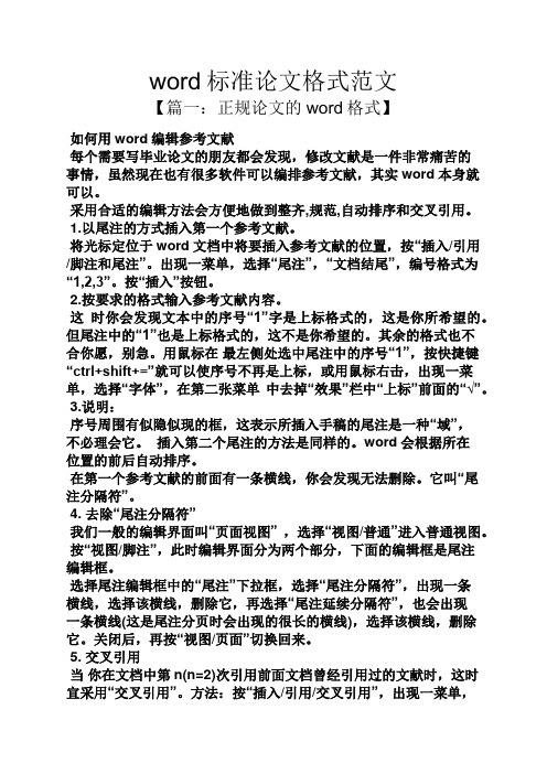 word标准论文格式范文