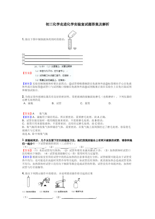 初三化学走进化学实验室试题答案及解析
