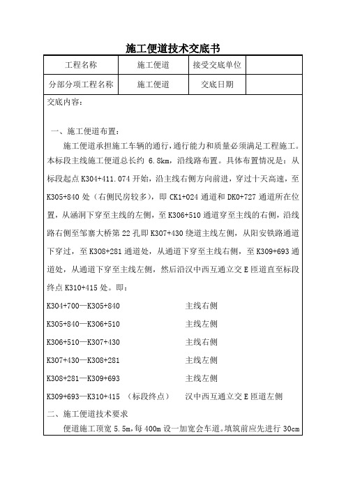 施工便道技术交底