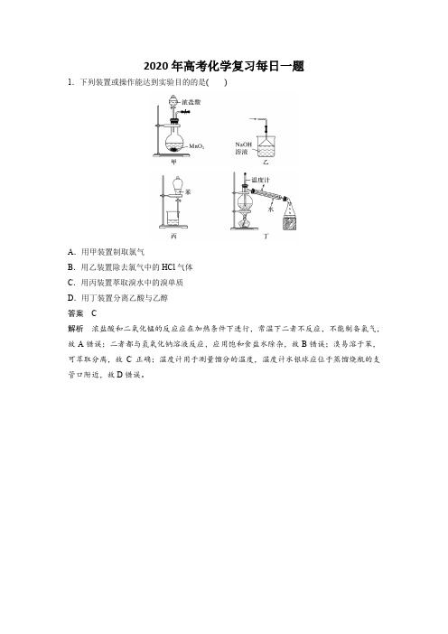 2020年高考化学复习每日一题及答案 (114)