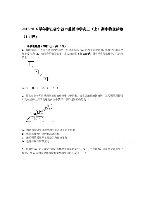 浙江省宁波市2015-2016学年高二物理上册期中考试题