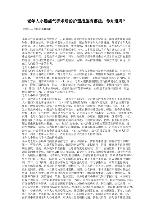 老年人小肠疝气手术后的护理措施有哪些,你知道吗？