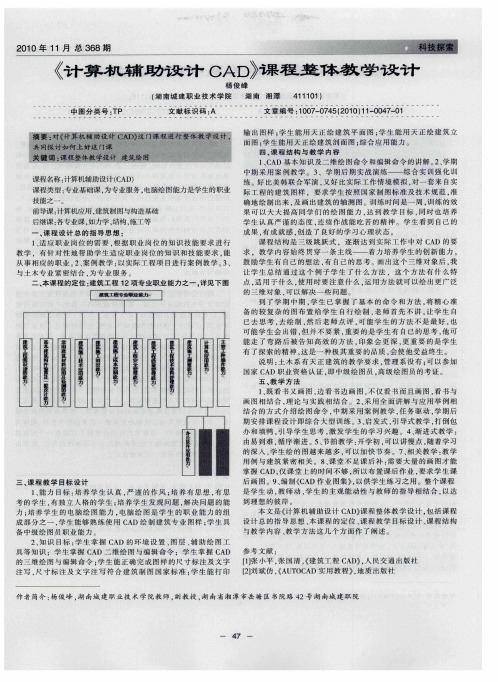 《计算机辅助设计CAD》课程整体教学设计