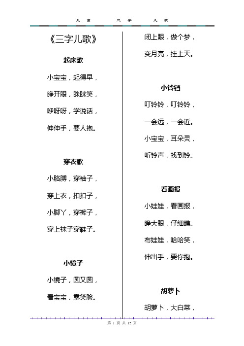 儿童三字儿歌