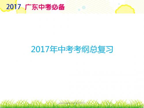 《中考新突破》2016年中考政治(云南版)热点专题精讲课件：热点3