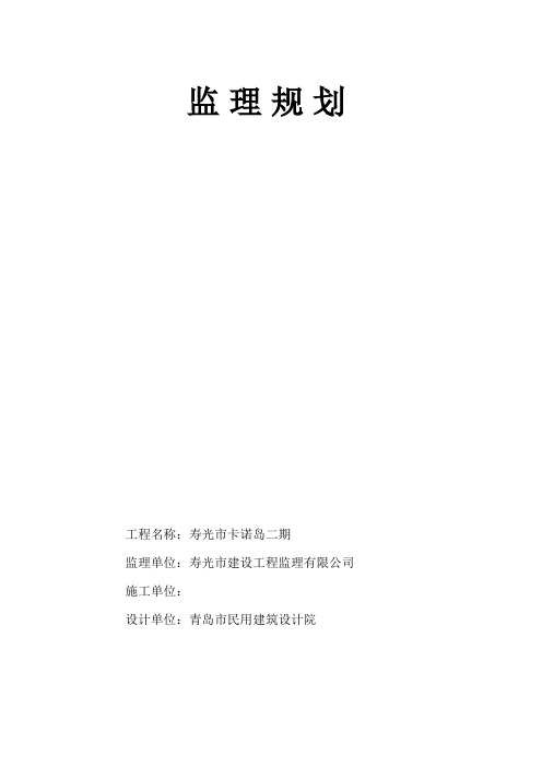 最新整理高层建筑工程监理规划.doc