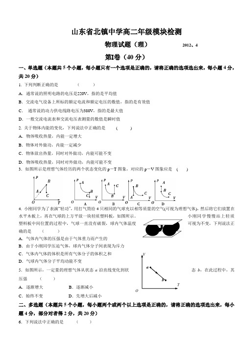 山东省北镇中学高二年级模块检测