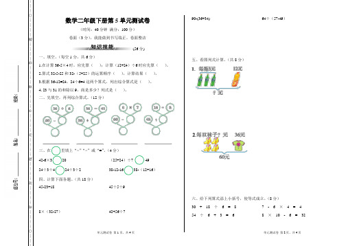 二年级下册 数学 第五单元测试卷(人教版 含答案)