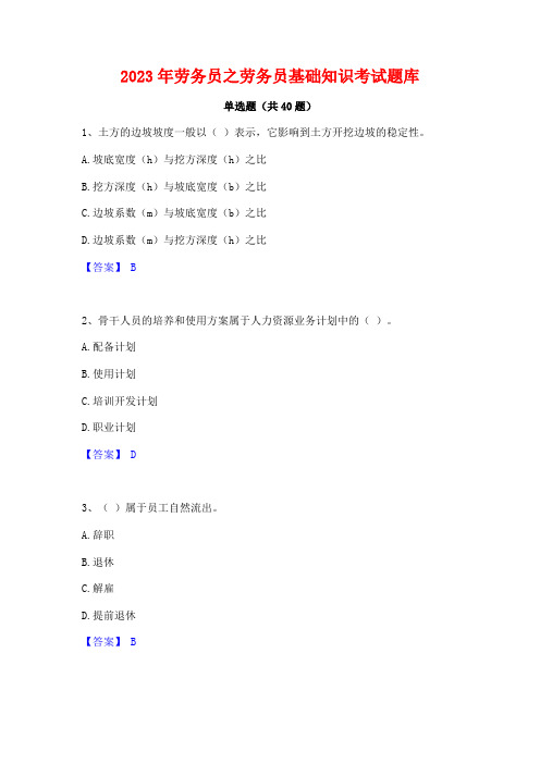 2023年劳务员之劳务员基础知识考试题库