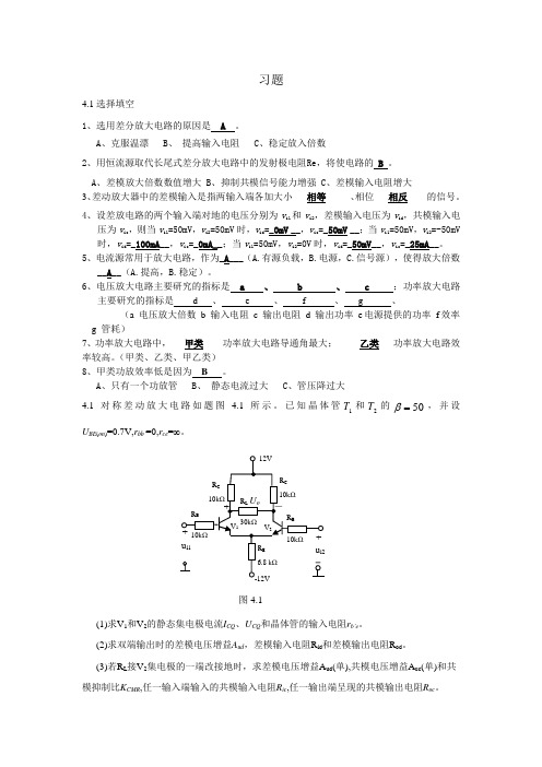 第四章  习题答案