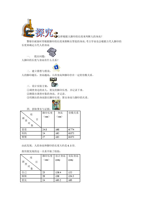 怎样根据人脚印的长度来判断人的身高