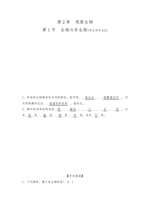 浙教版科学七年级(上册)全效学习课后练习_第2章答案