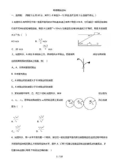 黑龙江省双鸭山市第一中学最新高一物理4月月考试题