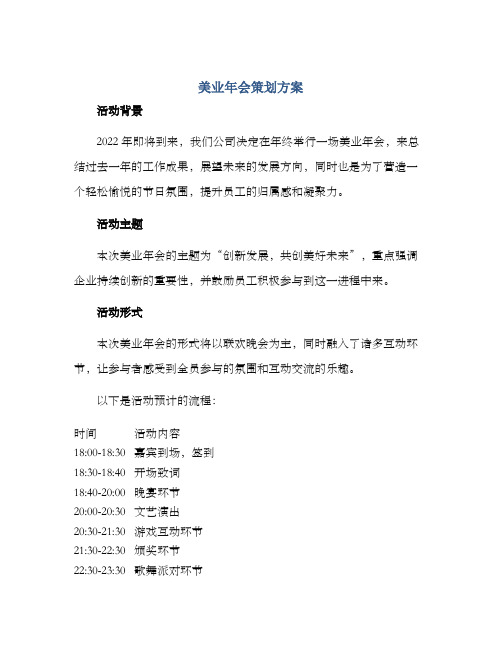 美业年会策划方案