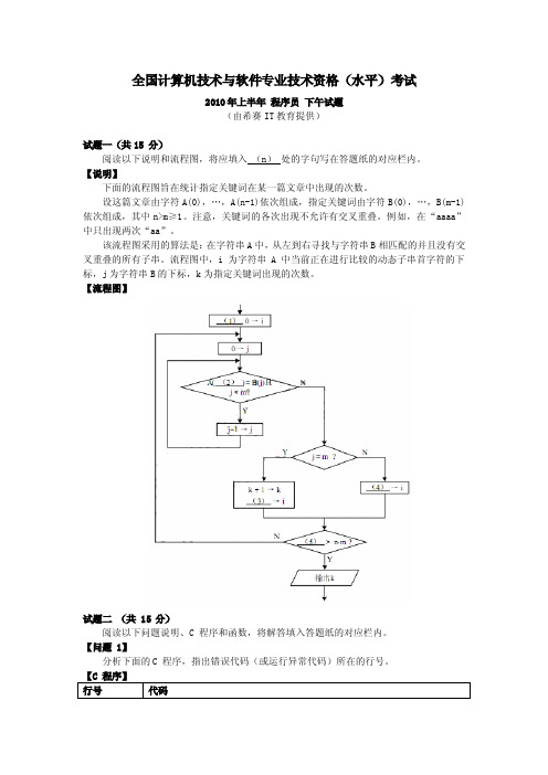 10年上半年程序员真题下午题