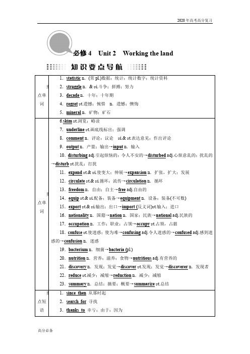 2020年高考英语高分复习全国通用版必修4Unit 2Working the land