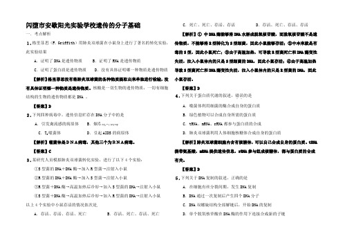 高考生物考点解析与跟踪精练 遗传的分子基础