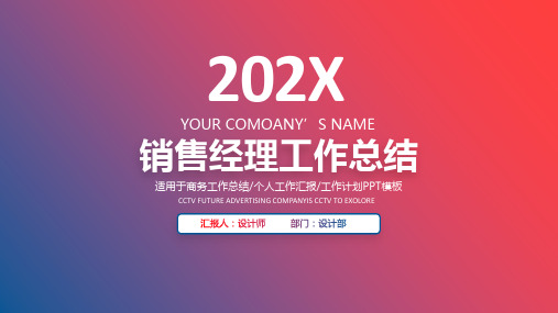 销售经理工作总结ppt
