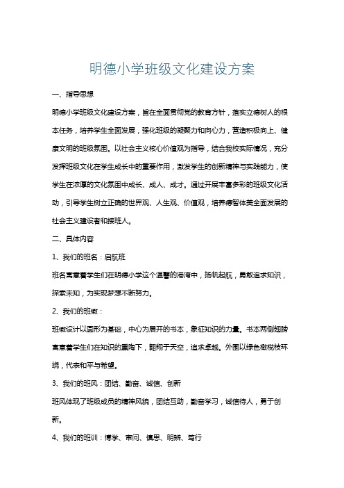 明德小学班级文化建设方案