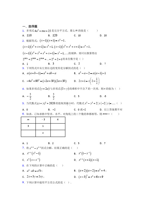 上海上师初级中学八年级数学上册第四单元《整式的乘法与因式分解》测试卷(包含答案解析)