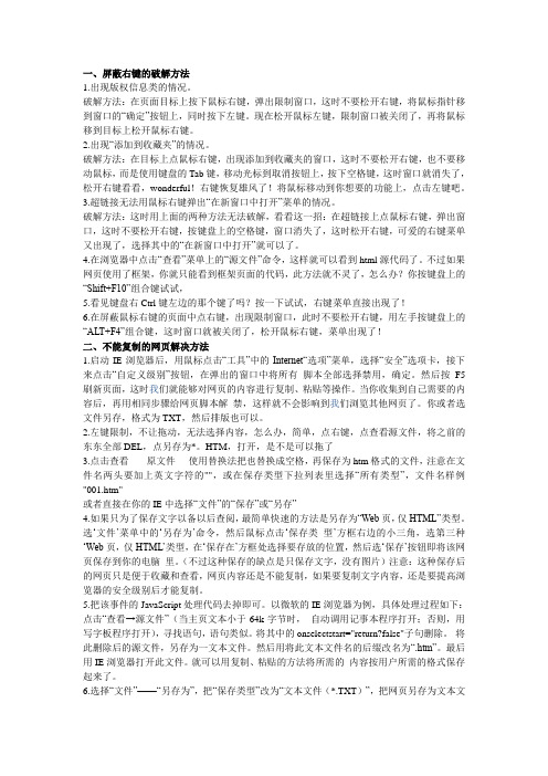 右键被屏蔽破解方法