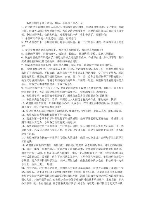 中班家长寄语 中班新学期家长寄语