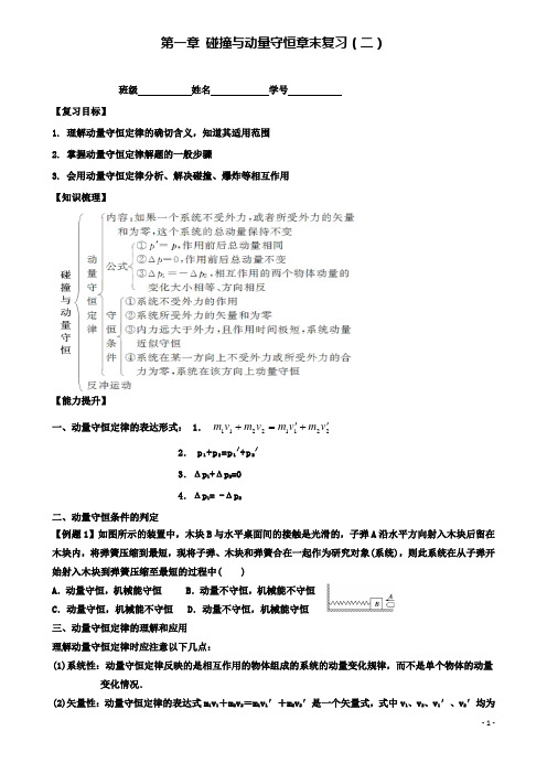 高中物理第一章章末复习时导学案粤教选修